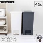 ゴミ箱 おしゃれ キッチン 45リットル 【限...の詳細画像1