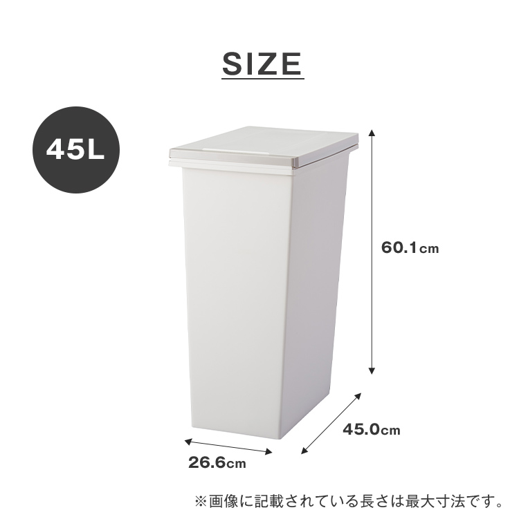 ゴミ箱 おしゃれ キッチン 臭わない 密閉 プッシュ スリム 45リットル ２個 セット アスベル ASVEL EBAN 分別 45l 45L 大容量 蓋付き 資源ゴミ ごみ箱｜asvel｜15