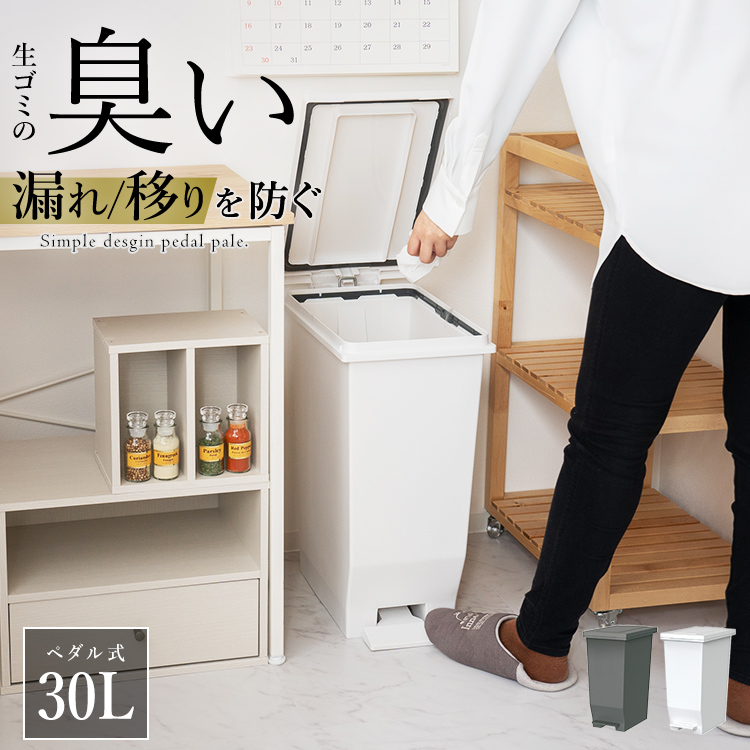 ゴミ箱(ごみ箱) 30L 防臭」の人気商品一覧・価格比較 - 価格.com