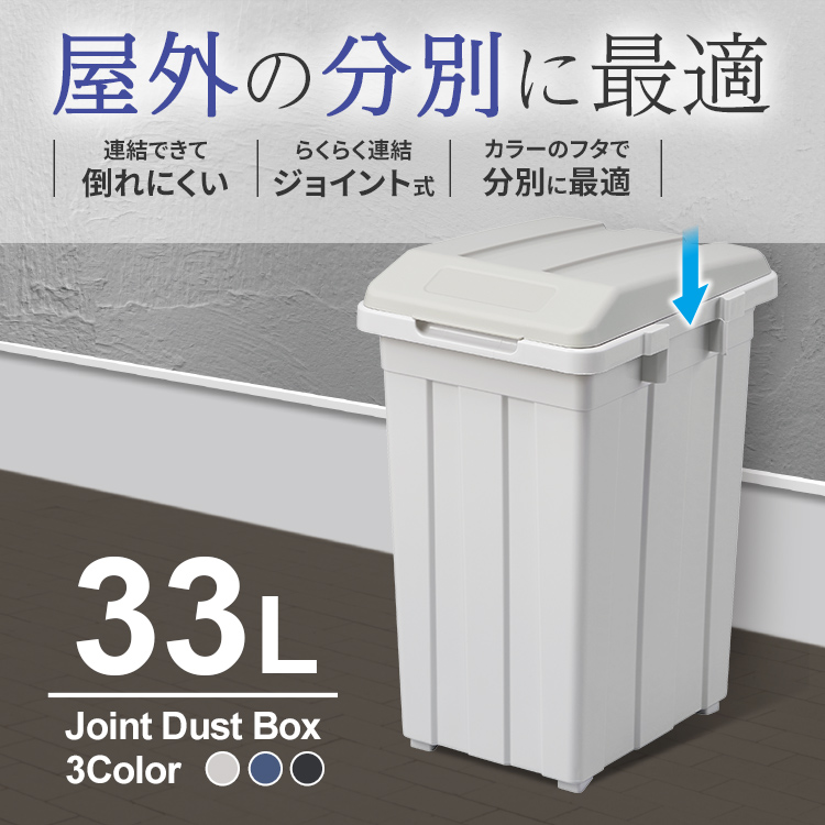 ゴミ箱 おしゃれ 屋外 分別 ジョイント ペール 33リットル アスベル