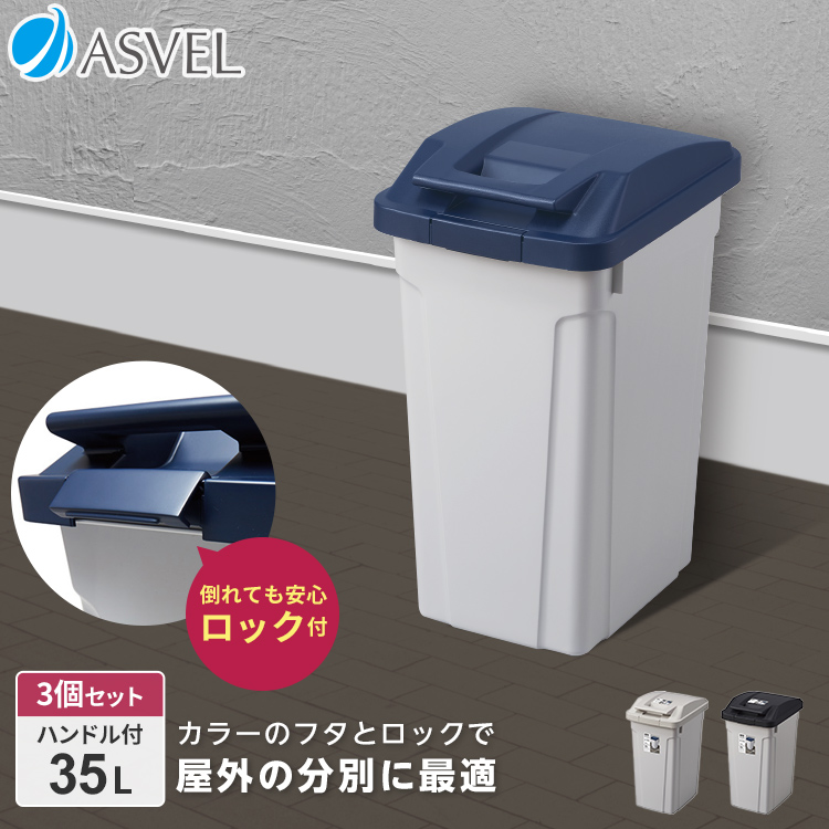 アスベル ゴミ箱 おしゃれ 屋外 分別 ハンドル ペール 35