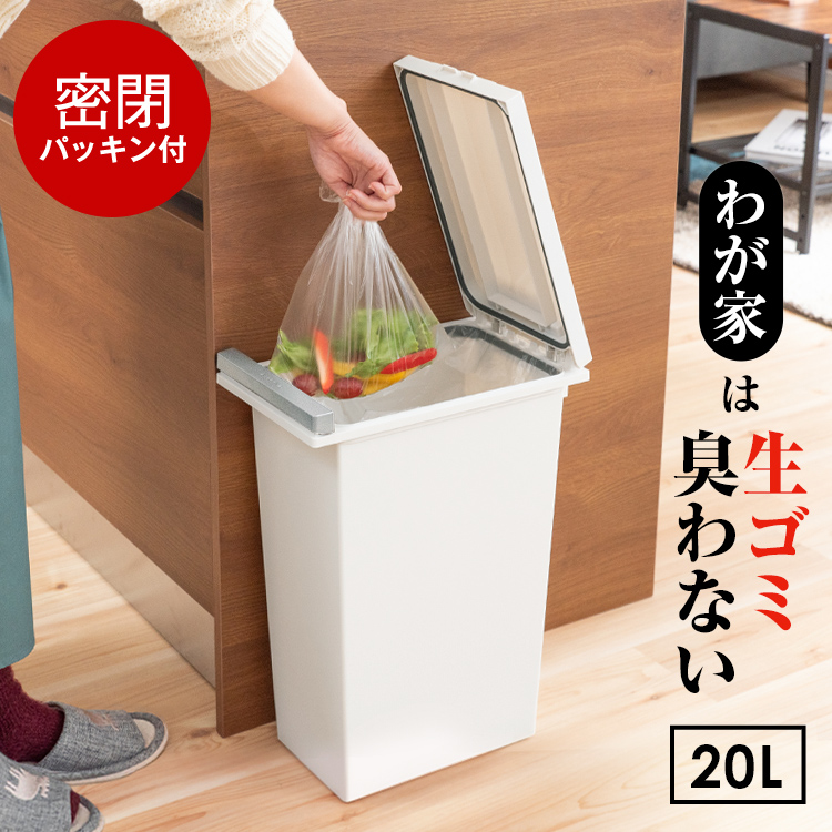 ゴミ箱 おしゃれ キッチン 臭わない 密閉 プッシュ スリム 20リットル アスベル 分別 20L 20l 大容量 蓋付き 資源ゴミ ごみ箱 関連画像1