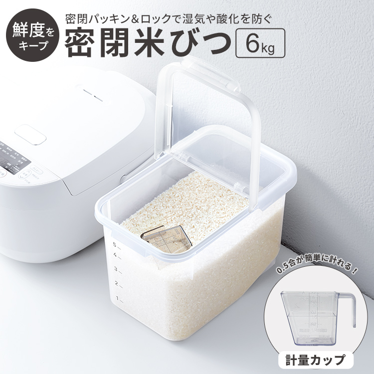 米びつ 密閉 6kg アスベル 保存 ライスストッカー ライスボックス 5kg 無洗米 保存容器 ペットフード入れ ペットフード容器 キッチン収納 おしゃれ 関連画像5