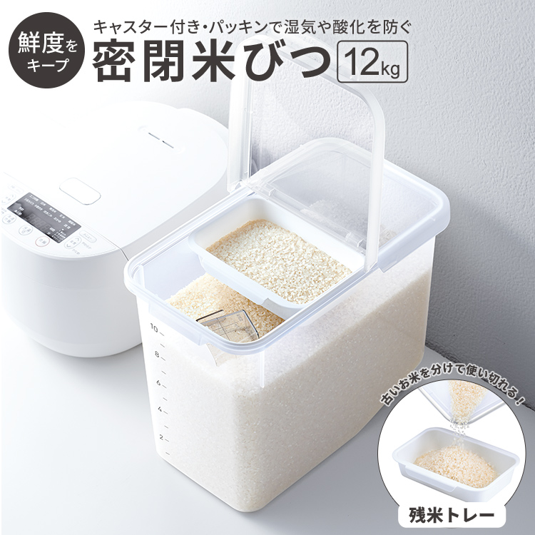 米びつ 密閉 12kg アスベル 保存 ライス...の詳細画像5