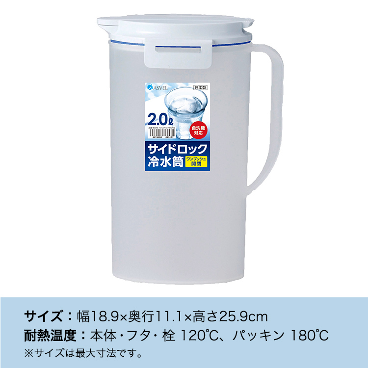アスベル（ASVEL） 冷水筒 ドリンク ビオ D202 ASVEL VIO 食洗機対応