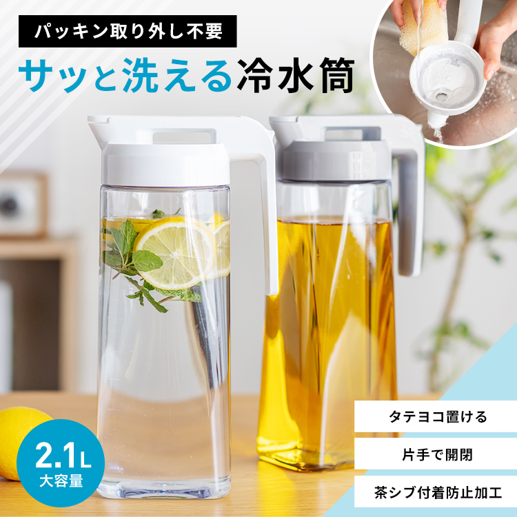 冷水筒 ドリンク ビオ 2100WL アスベル ASVEL VIO 耐熱 横置き 2リットル 2L おしゃれ 洗いやすい プラスチック 水差し 麦茶ポット ピッチャー  ギフト｜asvel｜04