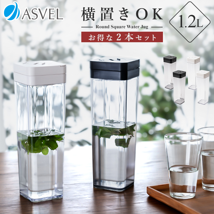 アスベル 冷水筒 ドリンク ビオ 2100K 2本セット ASVEL VIO