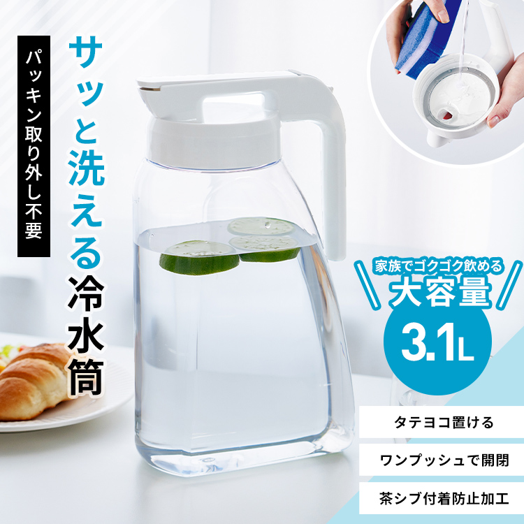 冷水筒 ドリンク ビオ 3100WL アスベル シームレス 耐熱 横置き 3リットル 3L おしゃれ 洗いやすい プラスチック 水差し 麦茶ポット ピッチャー | アスベル | 01