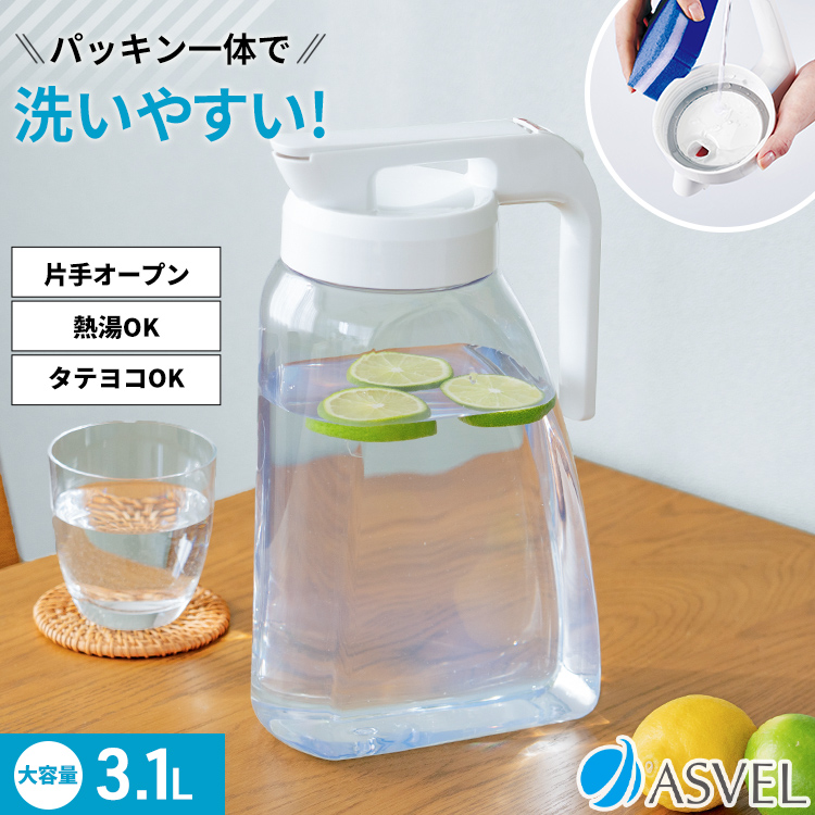 冷水筒 ドリンク ビオ 3100WL アスベル シームレス 耐熱 横置き 3リットル 3L おしゃれ 洗いやすい プラスチック 水差し 麦茶ポット ピッチャー | アスベル