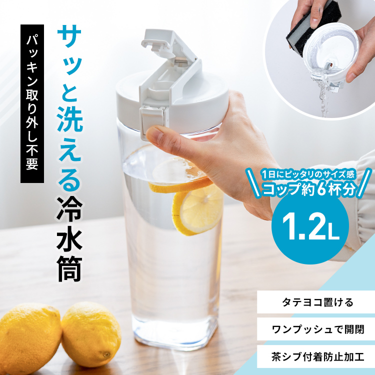 アスベル（ASVEL） 冷水筒 ドリンク ビオ 1200WL シームレス 耐熱 横