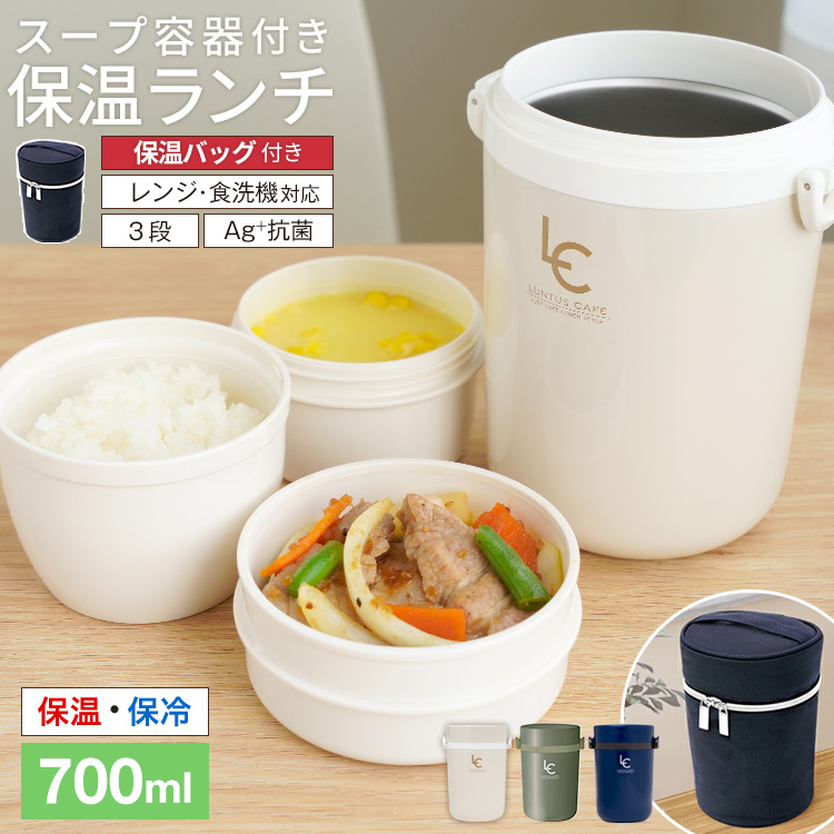 競売 限定特価 保温弁当箱 B700 スープ 容器付き 保温バッグ セット アスベル ランタス ASVEL LUNTUS 弁当箱 保温 3段 男子 女性 男性 抗菌 ランチジャー 子供 ギフト discfolk.net discfolk.net