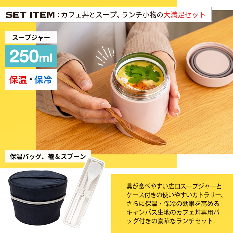 保温弁当箱 カフェ丼ランチ CD620 保温バッグ コンビセット スープ