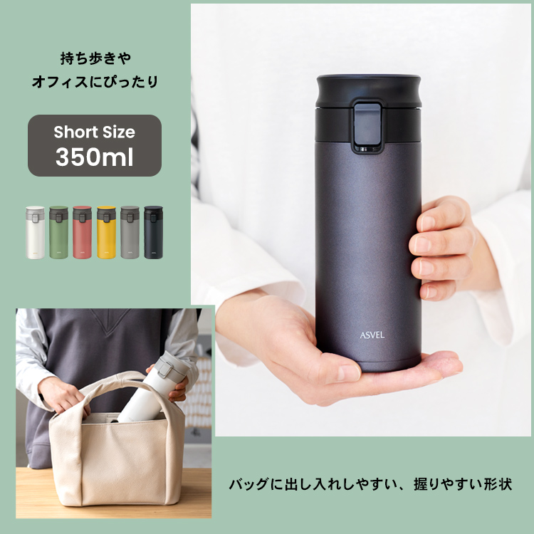 マグボトル 保温 TLW350 アスベル ASVEL 水筒 タンブラー 保温マグボトル 保冷 直飲み ワンタッチ マグ 魔法瓶 プレゼント 350ml シームレス ギフト | アスベル | 14