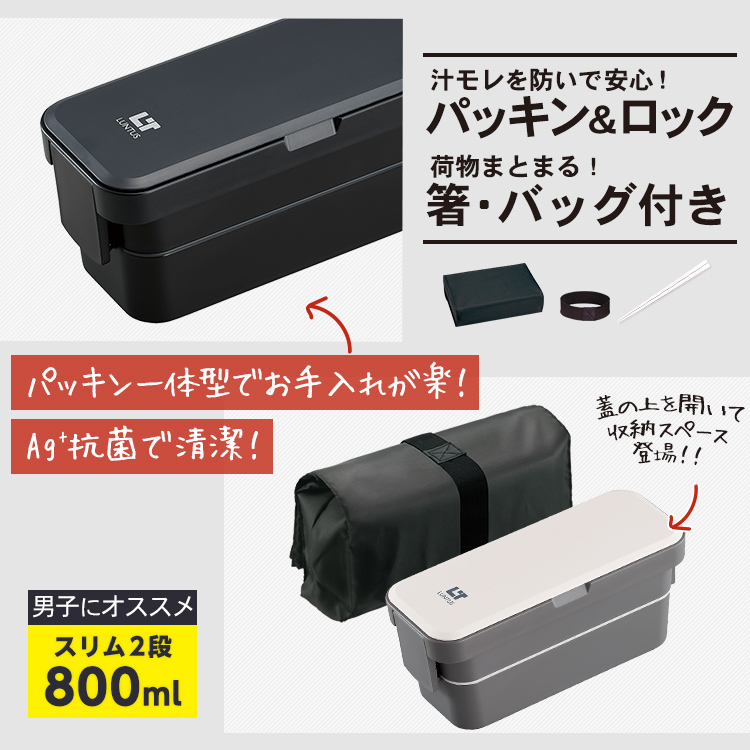 アスベル（ASVEL） 弁当箱 ランタス WS-T800 バッグ 付き ASVEL LUNTUS
