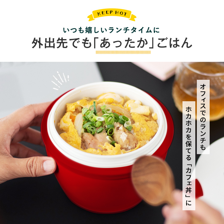 新作グッ カフェ丼ランチ 保温弁当箱 アスベル CD620 300ml スープジャー 弁当箱・水筒