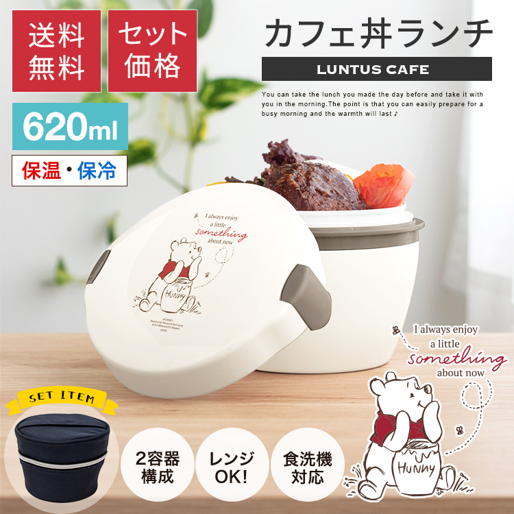 保温弁当箱 カフェ丼ランチ CD620 PO22 保温バッグ セット アスベル ASVEL ディズニー Disney プー 弁当箱 保温 丼 2段  女子 女性 ランチジャー　子供