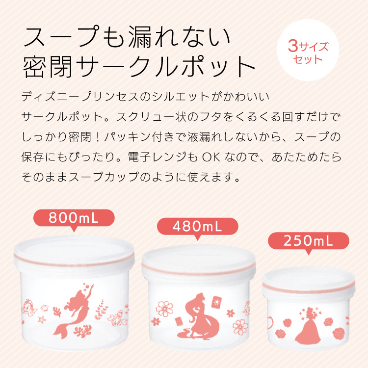 保存容器 ディズニー DISNEY サークルポ...の詳細画像1