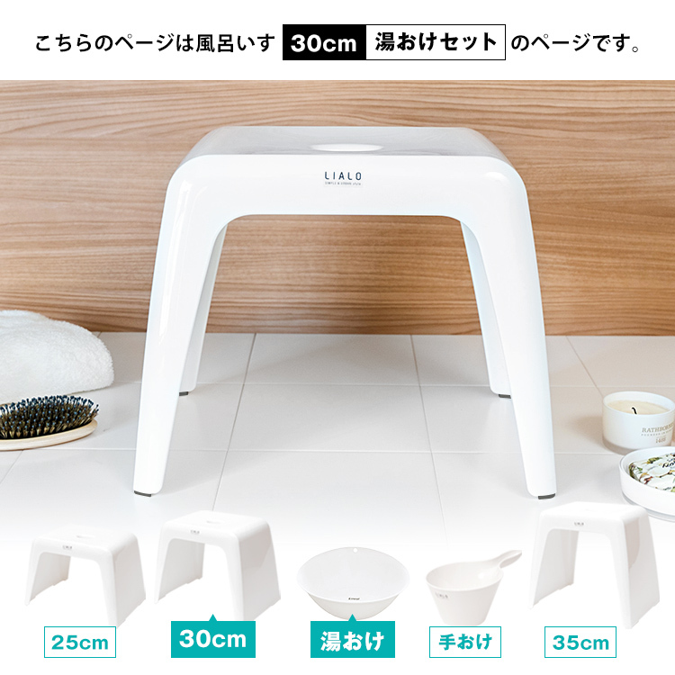 風呂椅子 おしゃれ リアロ 30cm 湯桶 セット アスベル ASVEL LIALO バスチェア 風呂いす お風呂 イス 椅子 コの字 抗菌 高め 洗いやすい カビにくい 関連画像1