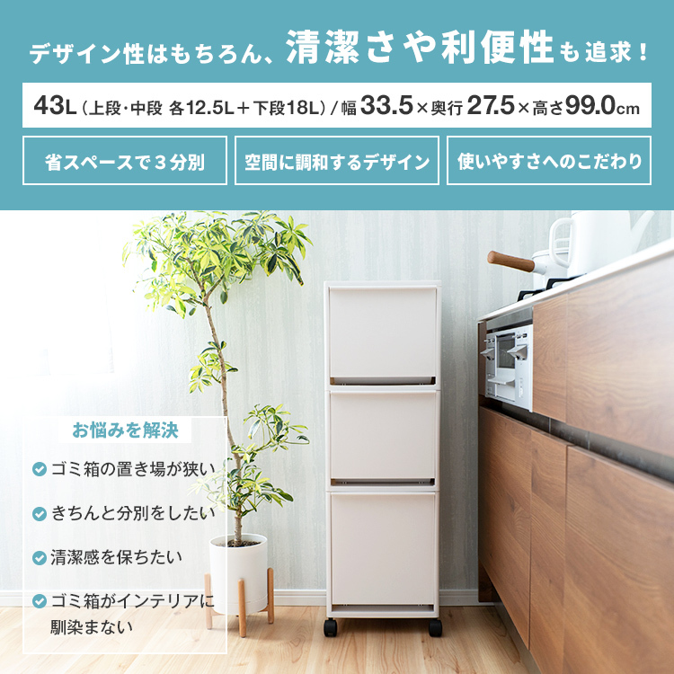 ゴミ箱 おしゃれ キッチン 分別 【限定カラー】 ワゴン 3段 ワイド 43