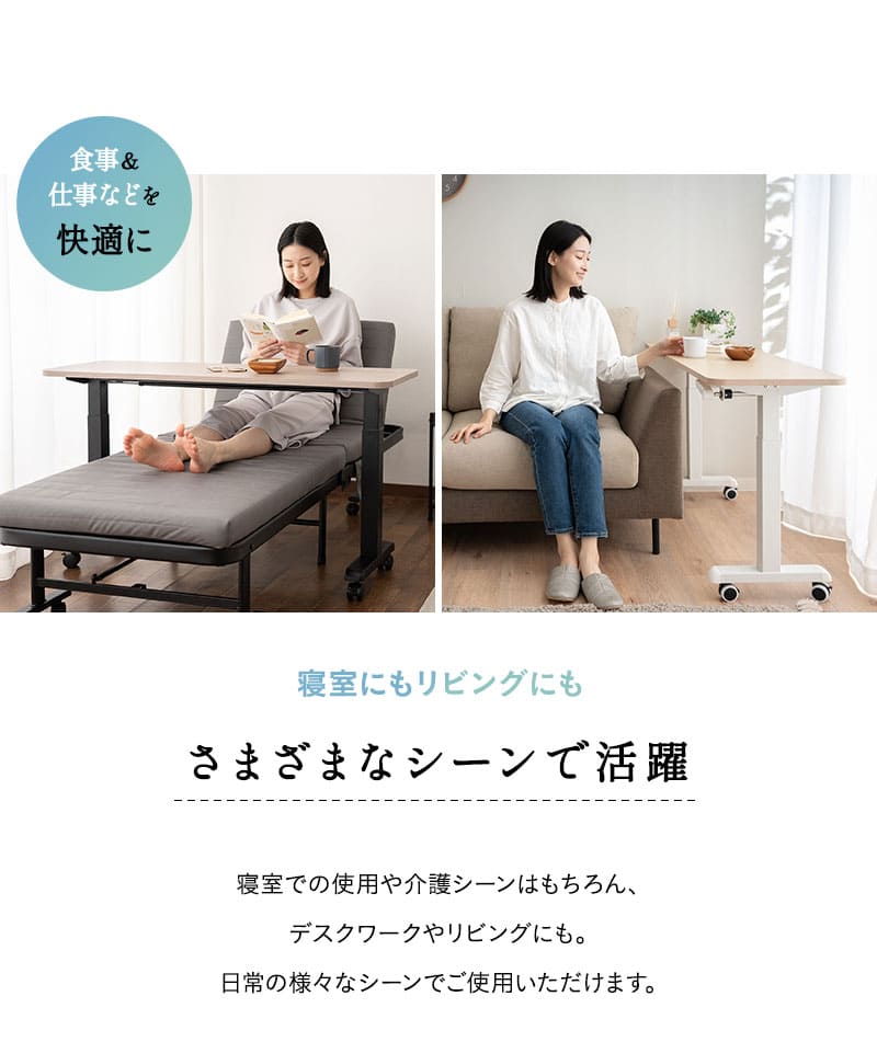 リフティングテーブル ベッドテーブル スタンディングデスク 幅120cm キャスター付き 昇降式 WELLNESS