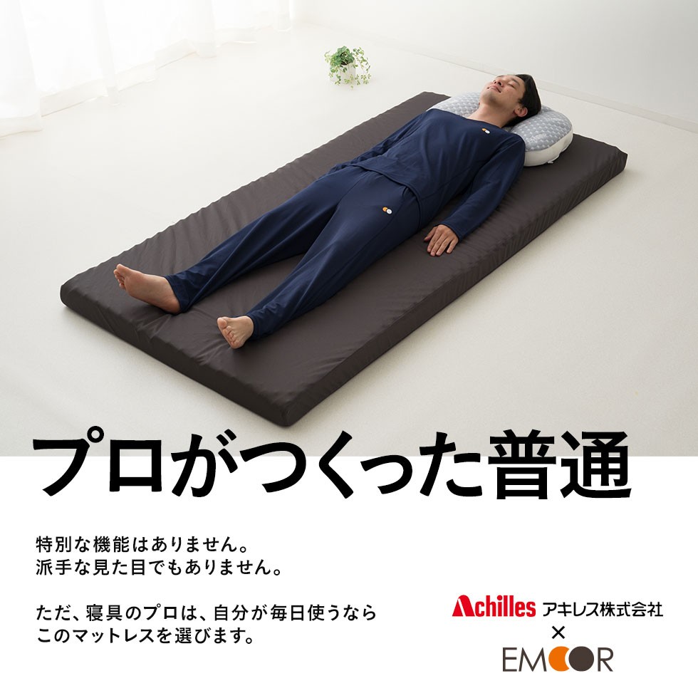 EMOOR（エムール） マットレス ウレタンマットレス 高反発 シングル