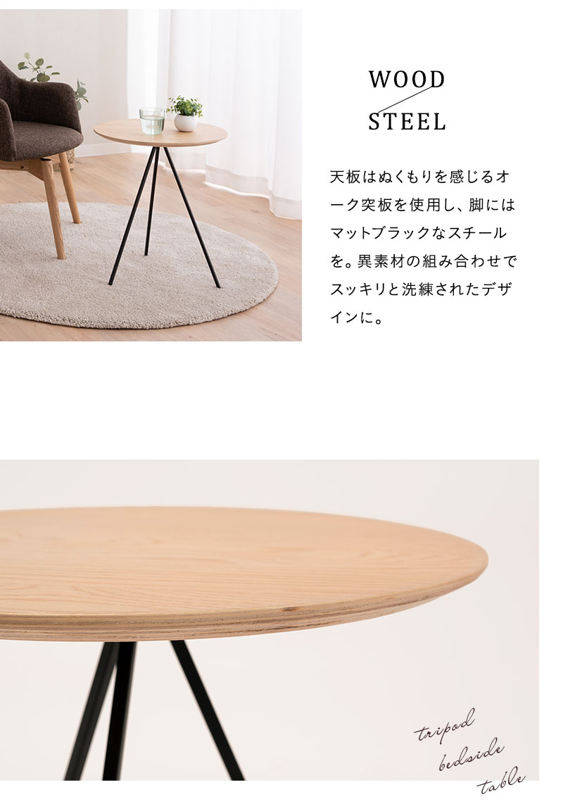 ベッドサイドテーブル 円形 天然木 ナイトテーブル ラウンドテーブル