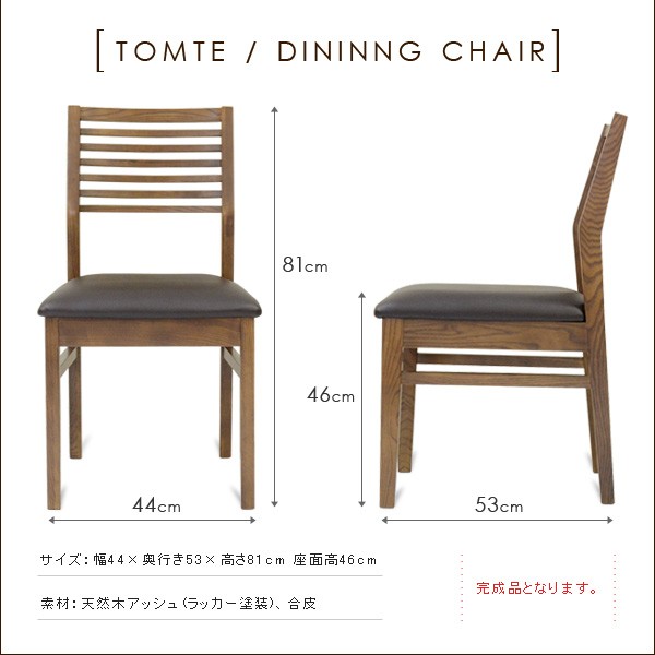 ダイニングチェア アッシュ天然木 TOMTE chair イス 椅子 いす カフェチェア キッチンチェア デスクチェア トムテ 北欧 天然木 ブラウン  ミッドセンチュリー