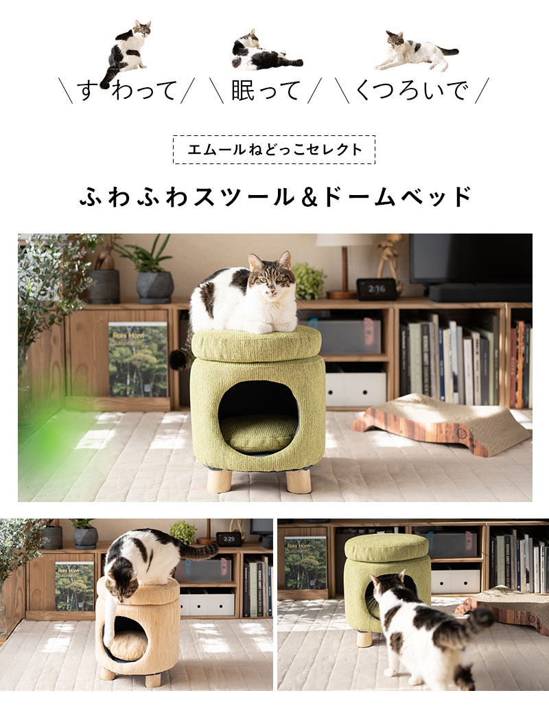 EMOOR スツール＆ドームベッド キャットベッド 猫用 ベッド 軽量