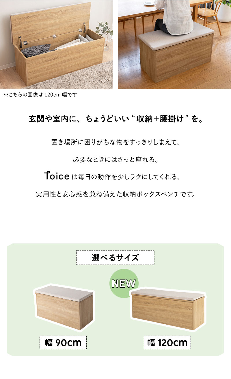 収納付き ボックスベンチ 幅90cm 幅120cm 木目 スツール 腰掛け ストッカー