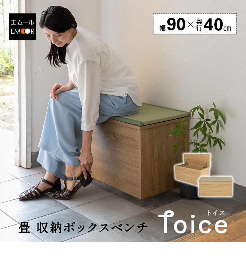収納付き ボックスベンチ 畳 幅90cm