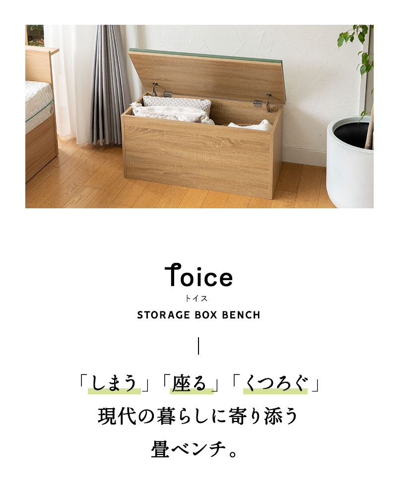 収納付き ボックスベンチ 畳 幅90cm
