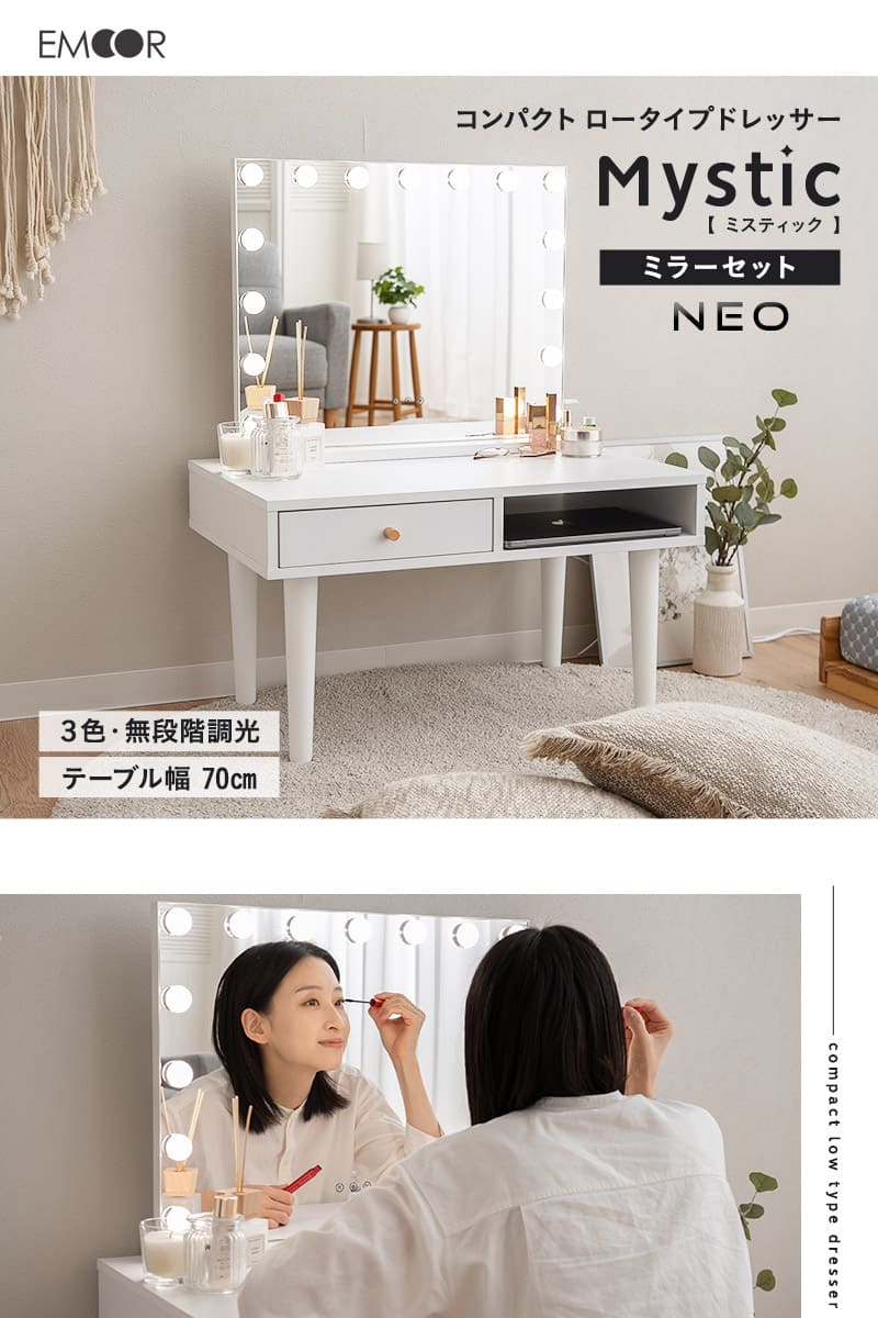 LEDライト付き ドレッサー 鏡台 2点セット ロータイプ デスク 鏡 ハリウッドミラー 女優ミラー Mystic NEO