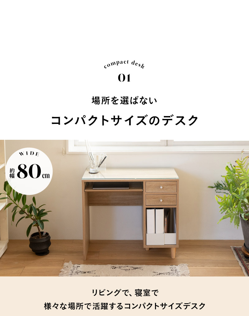 コンパクトデスク 幅80cm 引き出し付き パソコンデスク PCデスク ワークデスク 学習デスク 学習机 勉強机 作業机 スリム 賃貸