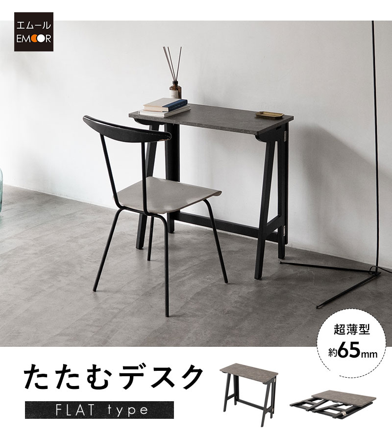 たたむデスク フラットタイプ PCデスク 折りたたみデスク キッズデスク 勉強机 折りたたみ デスク 机 子供用