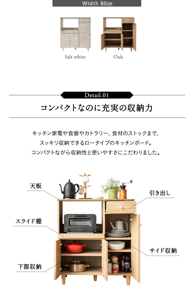 キッチンボード 幅80cm ロータイプ 食器棚 レンジ台 キッチンラック キッチンカウンター キャビネット コンパクト スリム 賃貸