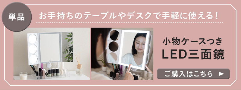 LEDライト付き 三面鏡 ドレッサーテーブル スライド式 伸縮式 完成品 2口コンセント 化粧台 鏡台 ドレッサー テーブル デスク 収納 メイク