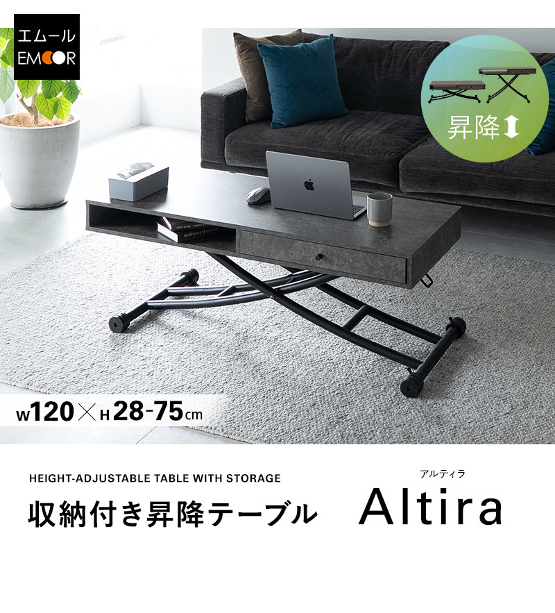 昇降テーブル 幅120cm ガス圧昇降式 収納付き キャスター付き 大理石調 食事 仕事 Altira