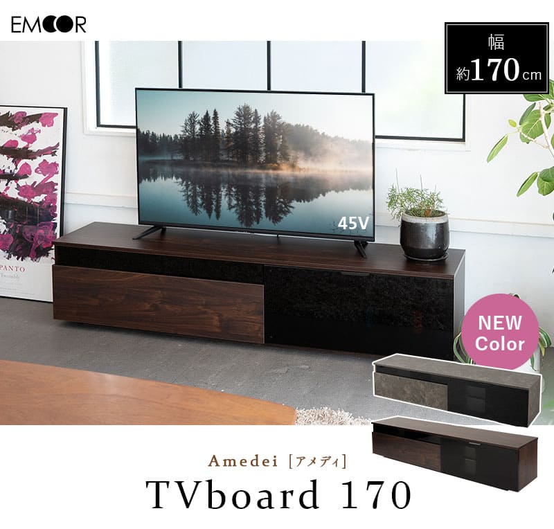 テレビボード テレビ台 幅170cm ロータイプ AVラック ローボード キャビネット 引き出し リビング収納 大型テレビ対応 Amedei