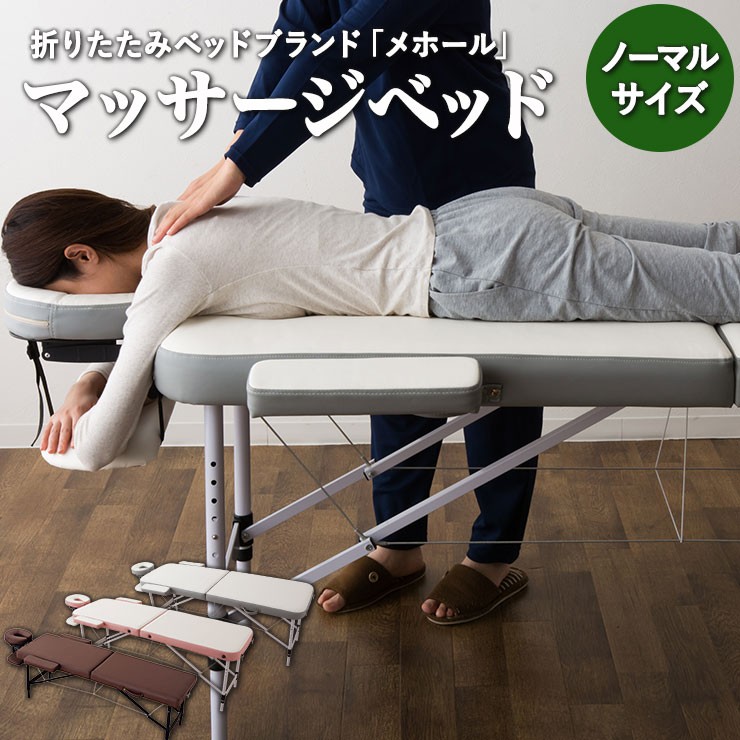 折りたたみベッド シングル マッサージベッド メホール ノーマルサイズ 折り畳みベット 折畳みベッド 収納ベッド マッサージ台 エステ 送料無料 エムール エムール Emoor 布団 家具 通販 Paypayモール
