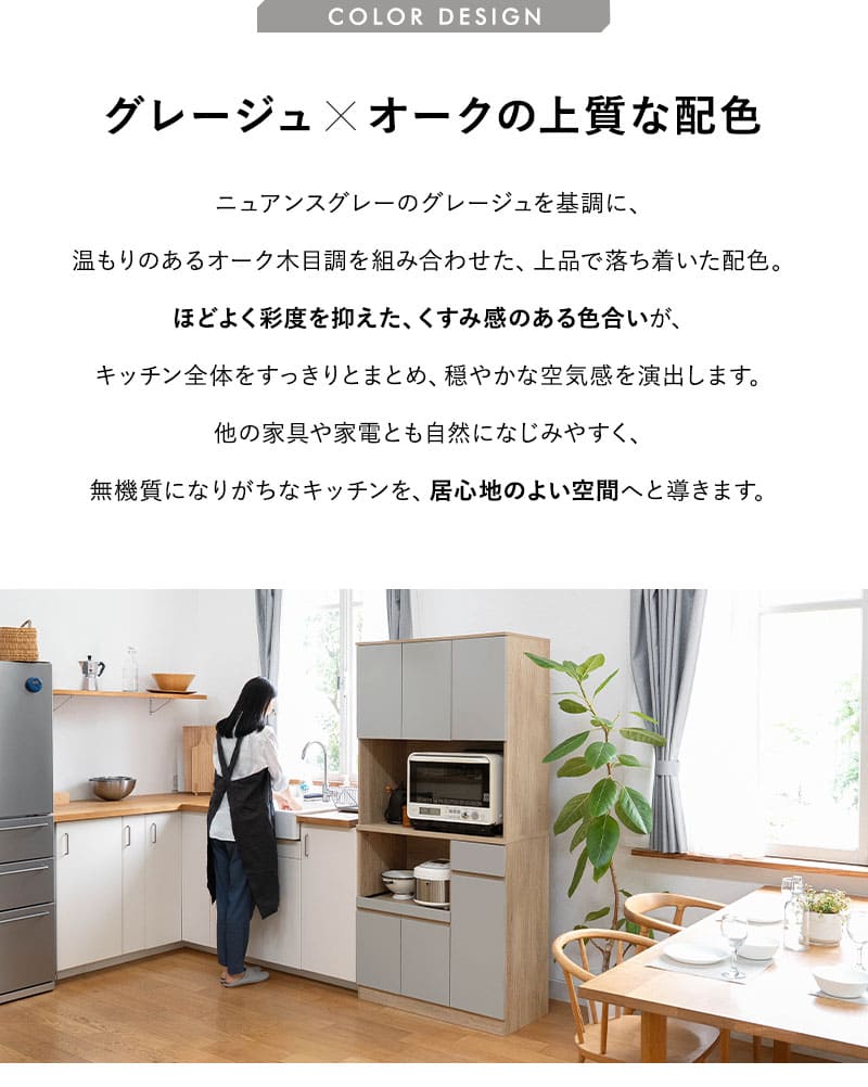 EMOOR（エムール） キッチンボード 幅90 コンセント 食器棚 レンジ台