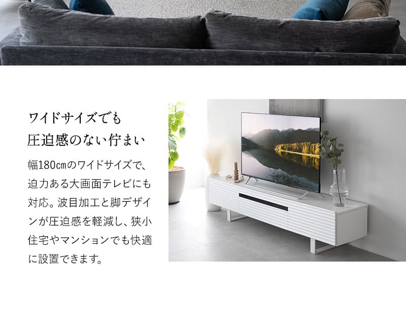 テレビボード テレビ台 ローボード 幅180cm 波目デザイン 可動棚 マグネット式扉 フラップ扉 大容量 stria