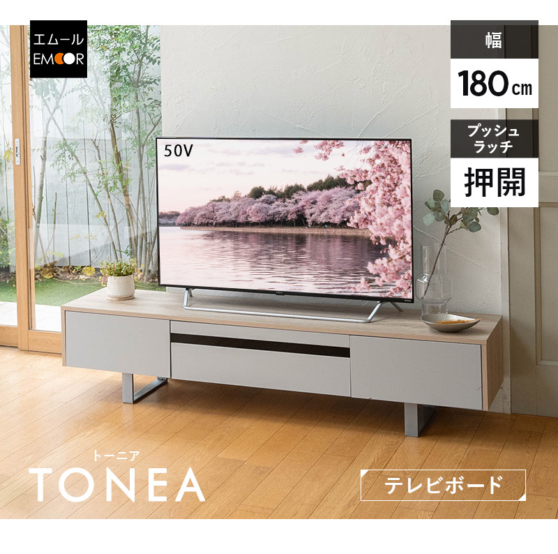 EMOOR（エムール） テレビボード テレビ台 ローボード 幅180 テレビ