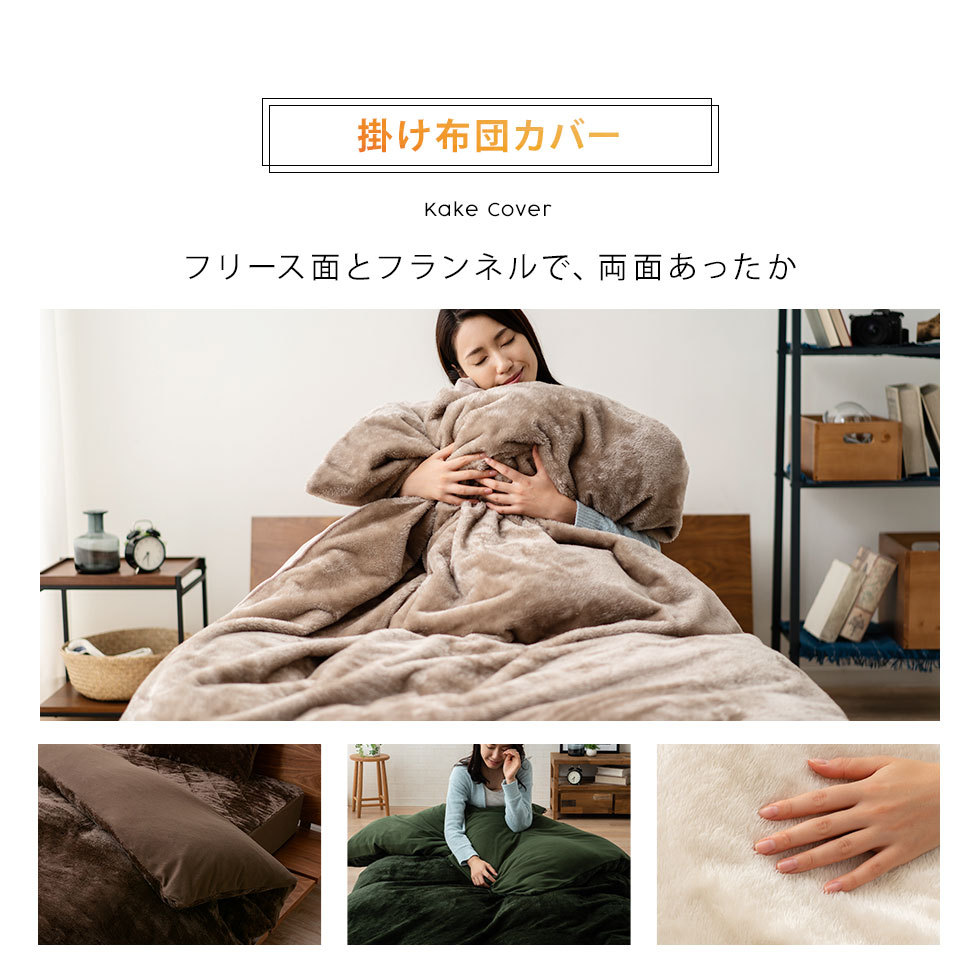 フリース面とフランネルで、両方あったか