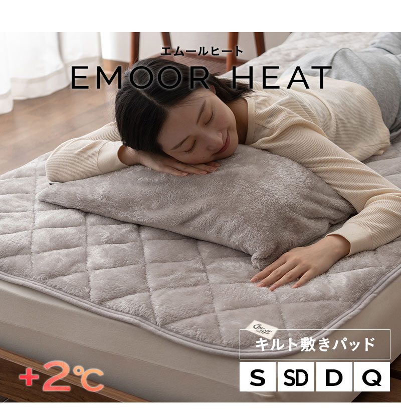 EMOOR 敷きパッド ベッドパッド シングル セミダブル ダブル