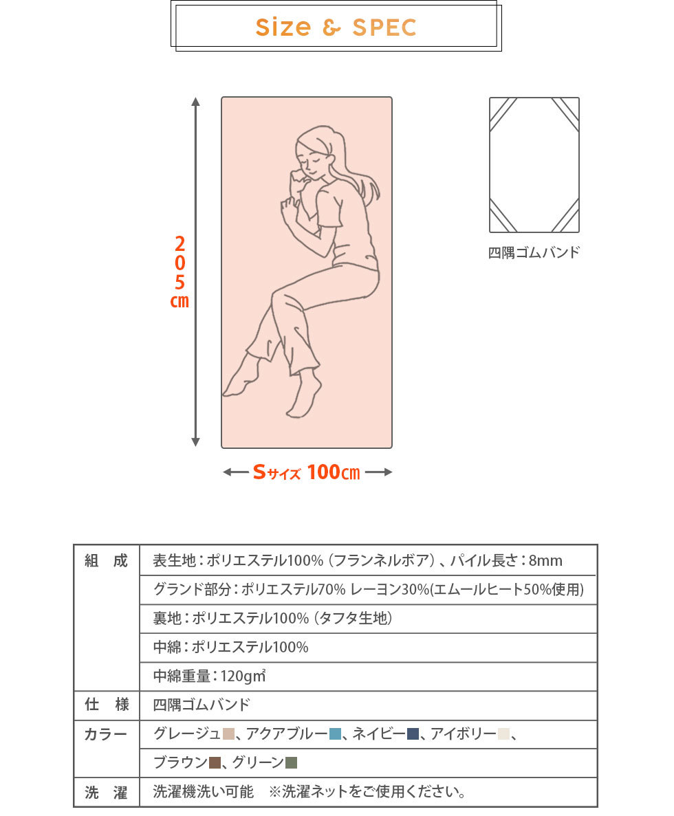 シングルサイズ。約100×205cm。ポリエステル。四隅ゴムバンド