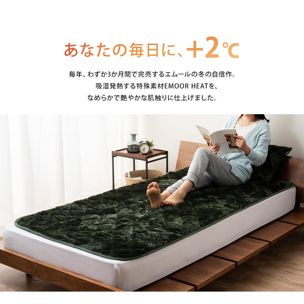 あなたの毎日に、+2℃。毎年わずか3ヶ月間で完売するエムール冬の自信作。吸湿発熱する特殊素材EMOORHEATを、なめらかで艶やかな肌触りに仕上げました。