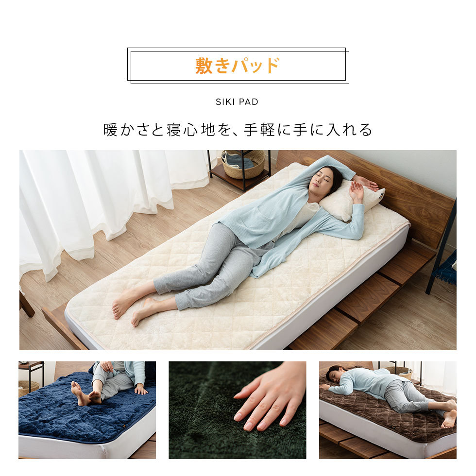 暖かさと寝心地を、手軽に手に入れる