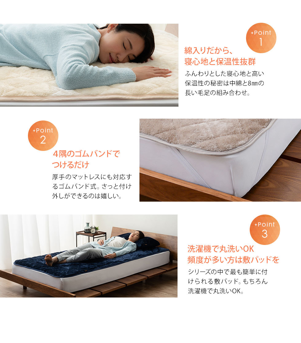 綿入りだから、寝心地と保湿性抜群。マチにはフリースを採用。熱を逃がさない。全周囲ゴムで着脱。洗濯機で丸洗い可能