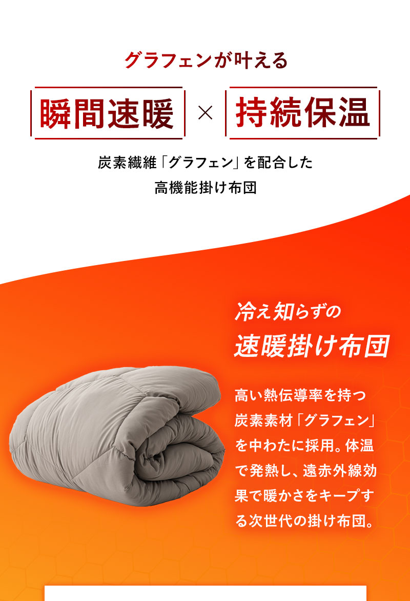 EMOOR（エムール） グラフェン 掛け布団 シングル 速暖 発熱 保温 蓄熱