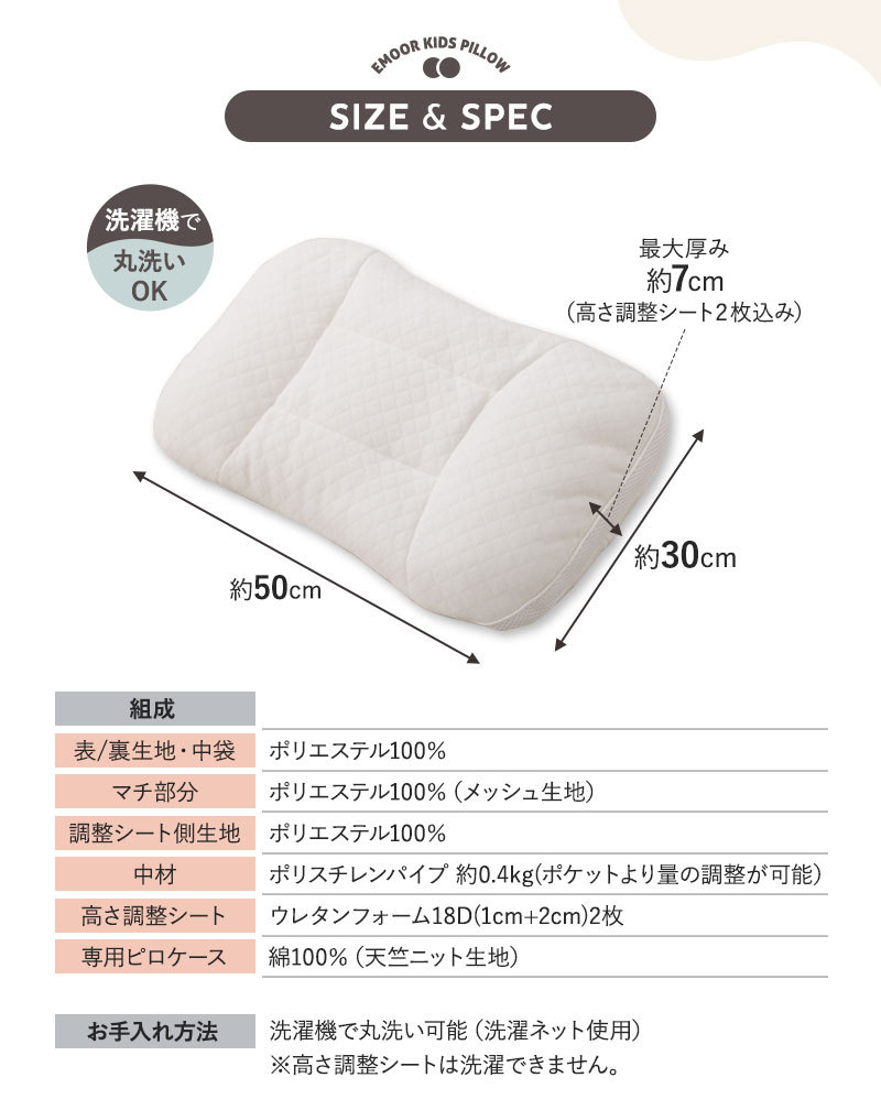 EMOOR KIDS PILLOW エムールキッズピロー